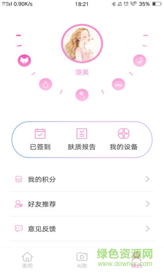 渲美(膚質(zhì)測(cè)試) v1.2.0 安卓版 3