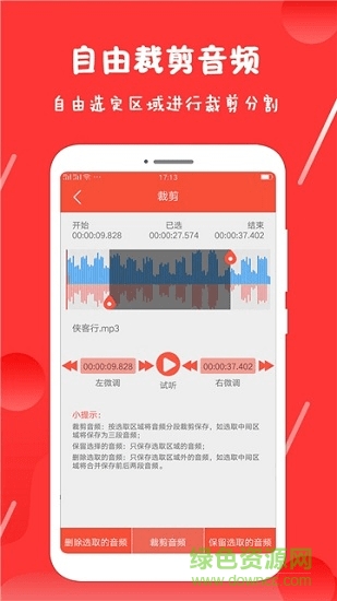 錄音剪輯王 v1.1.2 安卓版 1