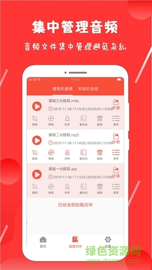 錄音剪輯王手機版 錄音剪輯王官方版