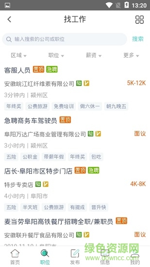 阜阳人才网招聘网 v1.4 安卓版1