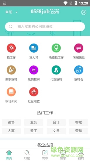 阜阳人才网招聘网 v1.4 安卓版0