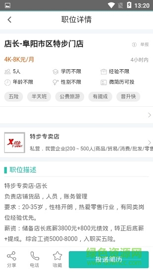 阜阳人才网招聘网 v1.4 安卓版2