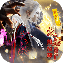 大唐陰陽師手游