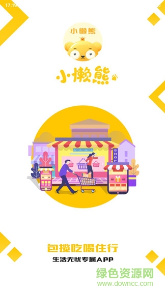 小懒熊商户端手机版 小懒熊商户端安卓版