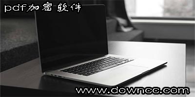 pdf加密軟件哪個(gè)好?pdf加密軟件修改版-解除pdf加密軟件