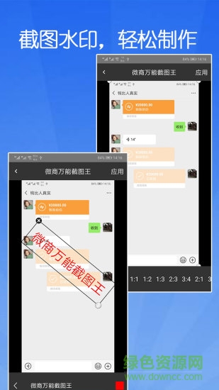 微商萬能截圖王app