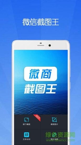 微商萬能截圖王 v9.07.26 安卓版 0