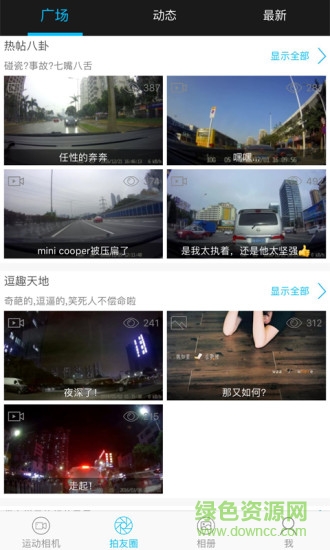 ppshow(運(yùn)動dv軟件) v1.1.8 安卓版 2