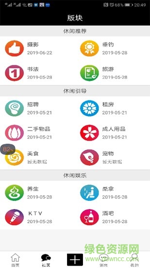 武漢夜生活區(qū) v1.0.44 安卓版 0