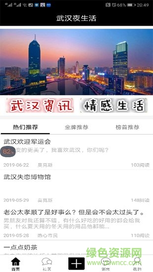 武漢夜生活區(qū)app