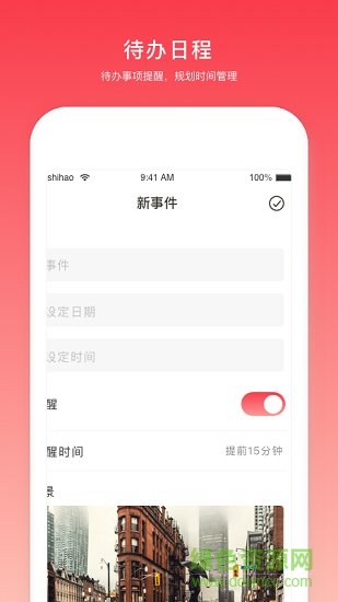 日程萬年歷 v1.1.2 安卓版 1