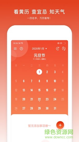 日程萬年歷 日程萬年歷app