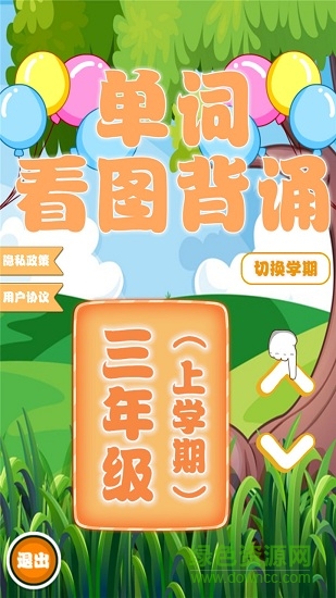 小學(xué)生看圖背單詞app v1.1.12 安卓版 0
