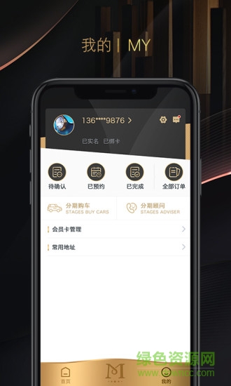 米袋出行 v2.8.0 安卓官方版 2