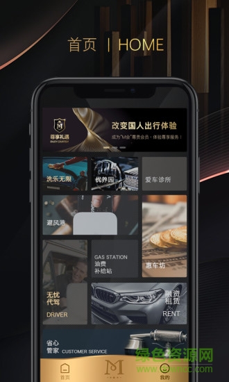 米袋出行app