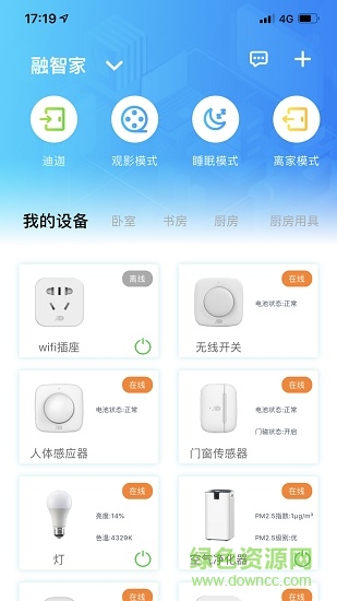 融智家(remote control) v1.0.2 安卓版 3