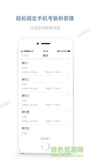 智谷考勤安卓版