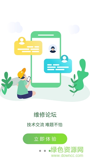 河北主事丫環(huán)電器維修平臺技師端 v6.14 最新版 0