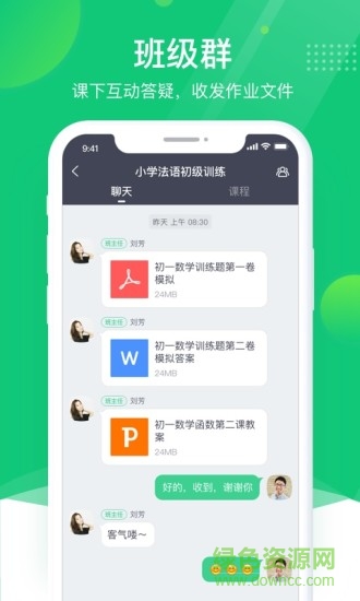 classin蘋(píng)果手機(jī)版2