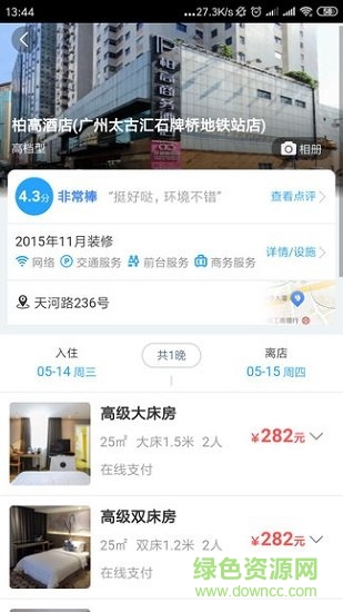 趣訂房 v0.0.4 安卓版 0