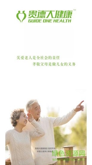 貴德大健康 v1.4.10 安卓版 0