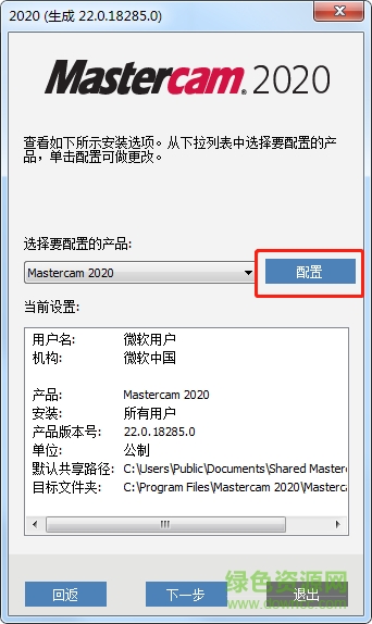 mastercam2020正式版