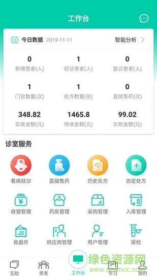 診所在線安卓版