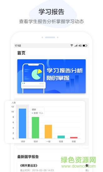 u伴慧學(xué)教師端 v1.4.9 安卓版 0