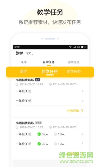 u伴慧學(xué)教師端手機(jī)版