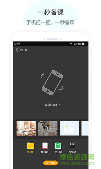 u伴慧學(xué)教師端 v1.4.9 安卓版 3