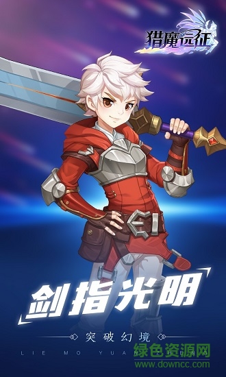 獵魔遠征 v1007.3.0 安卓版 0