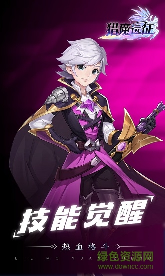 獵魔遠征 v1007.3.0 安卓版 1