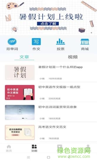 暑假计划安卓版 暑假计划手机版