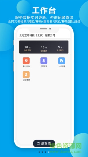 諸葛七律律師端app v1.2.1 安卓版 2