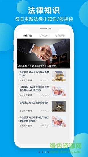 諸葛七律律師端app v1.2.1 安卓版 1