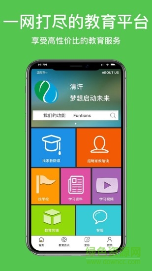 清許教育安卓版 清許教育手機版
