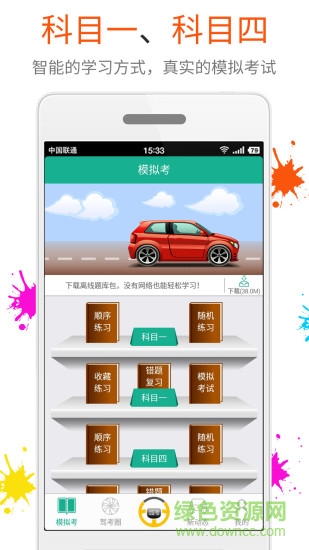 快樂考駕照app v7.3.8 安卓版 0
