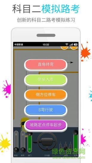快樂考駕照app v7.3.8 安卓版 1