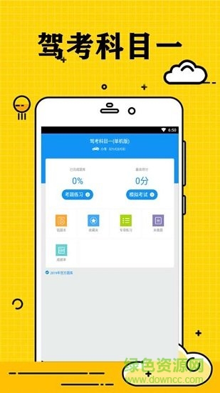 小白學(xué)駕照 v2.0.8 安卓版 0
