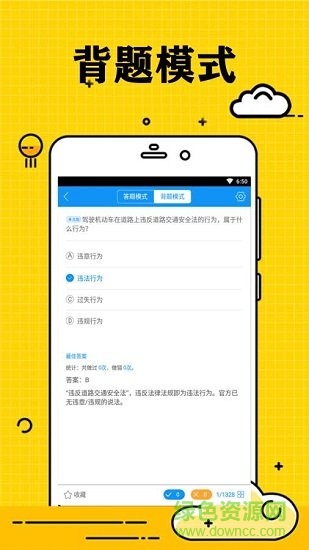 小白學(xué)駕照 v2.0.8 安卓版 2