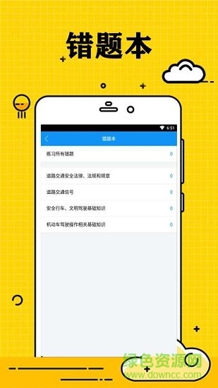小白學(xué)駕照 v2.0.8 安卓版 3