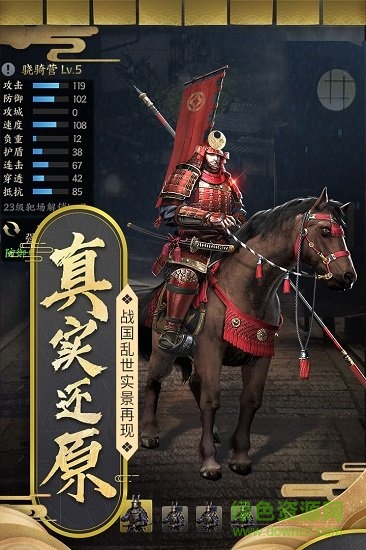 霸王之業(yè)之戰(zhàn)國野望 霸王之業(yè)戰(zhàn)國野望手游下載