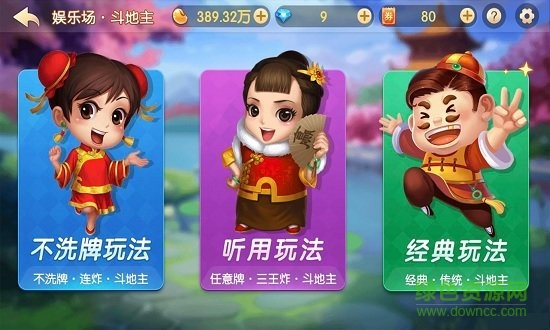 聚焰斗地主騰訊版 v6.1.0 1