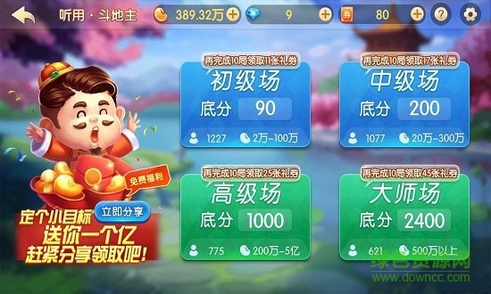 聚焰斗地主騰訊版 v6.1.0 2