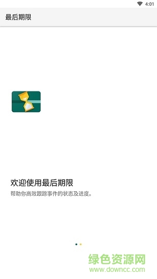 最后期限 v10.1.2 安卓版 0