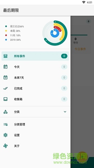 最后期限 v10.1.2 安卓版 2