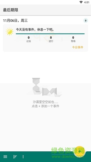 最后期限安卓版