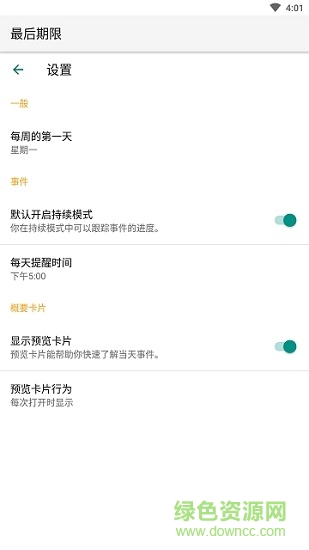 最后期限 v10.1.2 安卓版 3