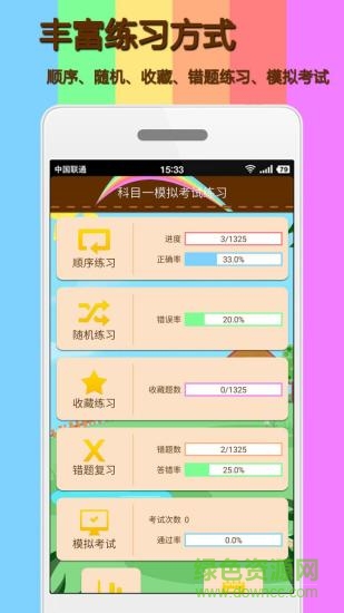 科目一模擬考試練習 v1.9.2 安卓版 0
