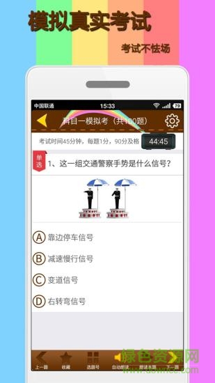 科目一模擬考試練習 v1.9.2 安卓版 2